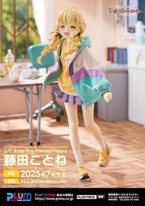 『学園アイドルマスター』藤田ことね